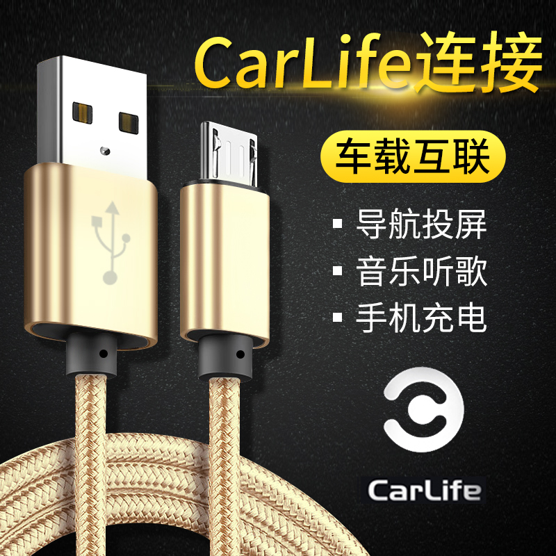 适用于百度CarLife数据线车载互联连接汽车手机投屏导航地图华为vivo安卓USB宝马奥迪丰田卡罗拉CRV朗逸大众