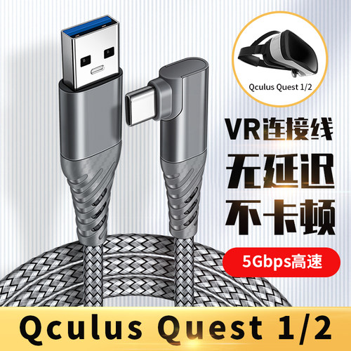 VR眼镜串流线联机边充边玩