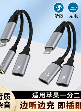 iPhone苹果耳机充电一分二转接头