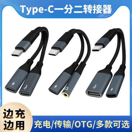 适用苹果iPhone Duo 18promax手机平板typec一分二双母口转接线otg数据线3.5mm耳机充电二合一转换器usb接口