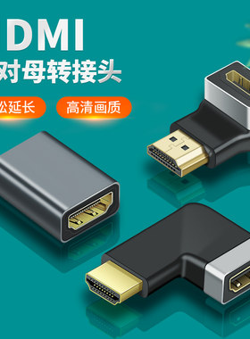 弯头HDMI公对母HDML公HDNI母口侧弯L型横头90度直角高清线转换器4K转接插头延长双母头电视显示器电脑笔记本