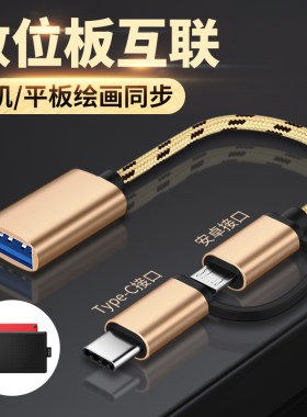 适用高漫M5/M6/M7数位板转接头Type c华为荣耀小米安卓手机OTG二合一通用手绘板连接Wacom绘画板1060平板电脑