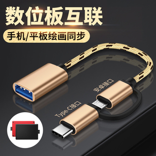 适用高漫M5/M6/M7数位板转接头Type c华为荣耀小米安卓手机OTG二合一通用手绘板连接Wacom绘画板1060平板电脑