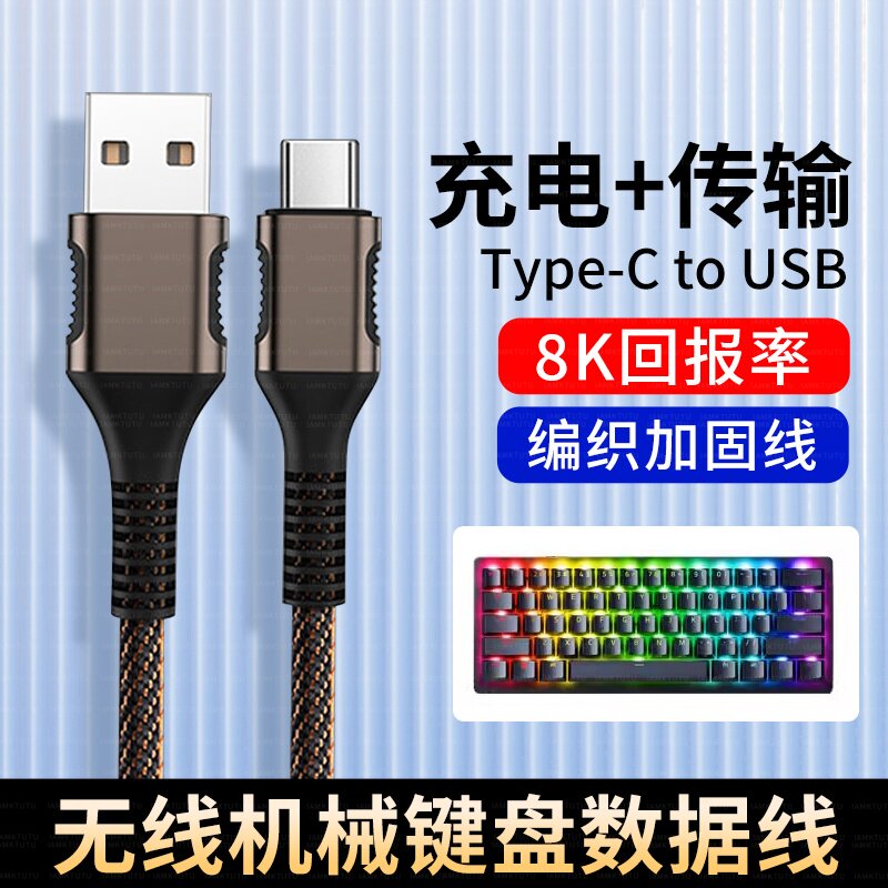 无线蓝牙鼠标机械键盘数据线适用艾石头fe87连接线usbc宏基VGN狼蛛达尔优RK腹灵黑爵凡酷无线鼠标USB转type-c