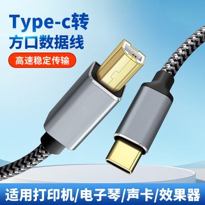 适用USB方口2.0数据线X-TOUCH百灵达FLOW8电脑解码器TypeC笔记本罗兰音响声卡调音台连接数据线直播OTG转接线