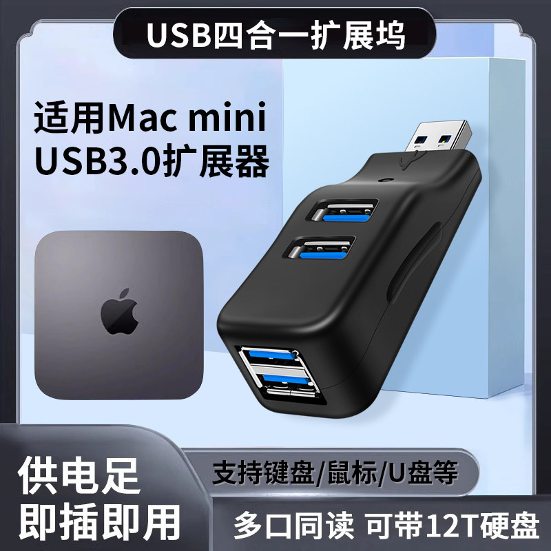 适用Apple苹果Mac Mini迷你小主机M2电脑M4笔记本台式USB3.0扩展坞一拖四接口分线器打印机U盘鼠标键盘转接头