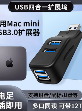 适用Apple苹果Mac Mini迷你小主机M2电脑M4笔记本台式USB3.0扩展坞一拖四接口分线器打印机U盘鼠标键盘转接头