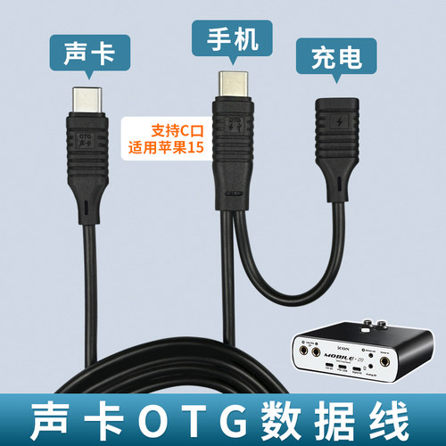 OTG声卡线直播伴奏通用TYEC手机连TypeC声卡直播线边充电V8声卡内录0TG转换器tpc耐用打PK无杂音适用苹果华为