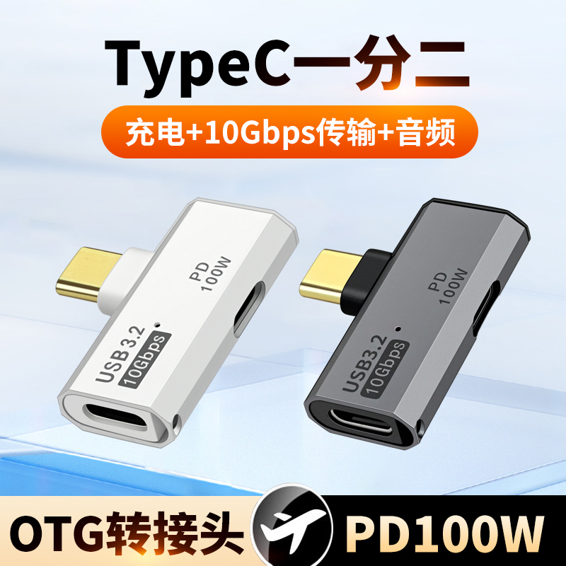 双头Typec一分二双C母口转换器头