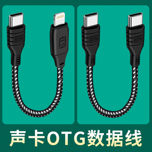 手机OTG连接无线麦克风数据线