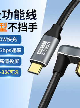 适用苹果iPhone17PRO手机air双TYPE-C雷电3数据线100W拐头U型L弯头PD快充IPAD平板投屏便携显示器笔记本电脑
