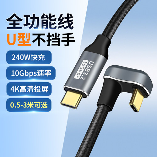 适用苹果iPhone17PRO手机air双TYPE-C雷电3数据线100W拐头U型L弯头PD快充IPAD平板投屏便携显示器笔记本电脑