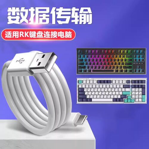 适用于腹灵键盘有线连接数据线FL980/680/100/750 MK870 X80 Q75 CMK87/99/98/68 GP108连电脑type-c充电线2m