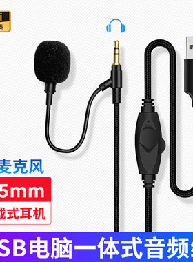 USB转3.5mm音频线适用于索尼漫步者Solo铁三角头戴耳机联想戴尔华硕电脑台式笔记本通用带麦语音通话游戏电竞
