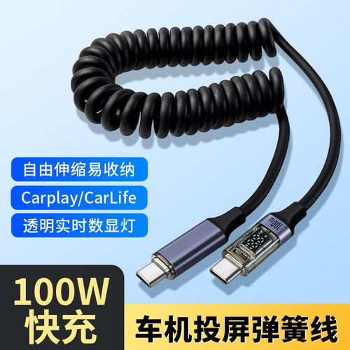 100w快充弹簧伸缩汽车载carplay数据线适用苹果iPhone18/17Pro手机Duo折叠屏导航互联carlife防冻typec充电线