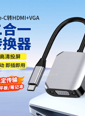Type c转HDMI一分二双接口VGA同屏同显电脑分屏显示器多屏扩展坞适用华为苹果MacBook笔记本4K60hz高清分配器