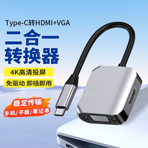 Type c转HDMI一分二双接口VGA同屏同显电脑分屏显示器多屏扩展坞适用华为苹果MacBook笔记本4K60hz高清分配器