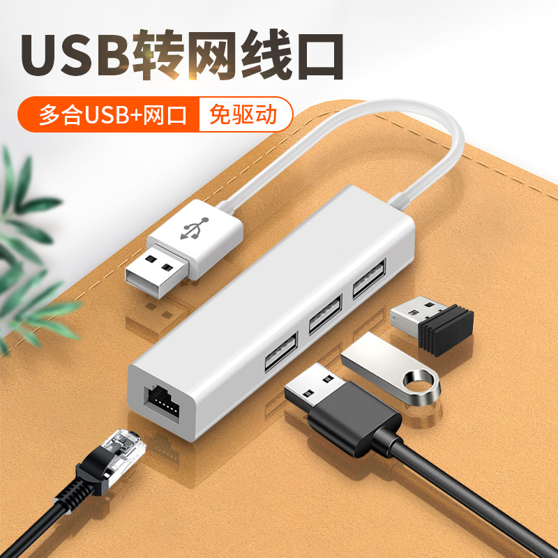 USB网卡转接头网线口扩展器网络转换器rj45插头接口多合扩展坞适用于ThinkPad微软surface笔记本神舟宏碁电脑 3C数码配件 USB HUB/转换器 原图主图