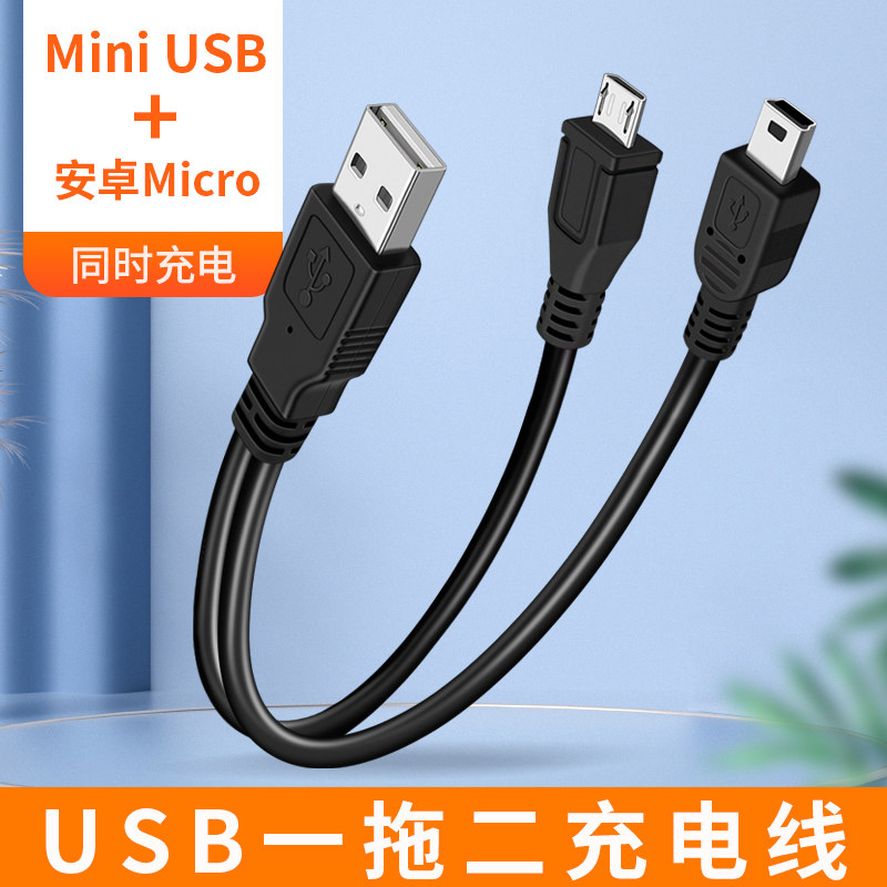 双头安卓数据线车载两头Micro USB充电线Mini二合一充电宝短一分二转接头一拖2车载老式行车记录仪电源转换线