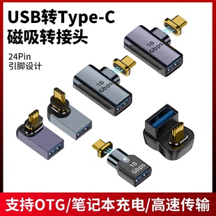 TYPE C转USB3.0磁吸OTG转接头USB3.2高速传输适用华为荣耀三星手机平板笔记本电脑连接U盘键鼠移动硬盘转换器
