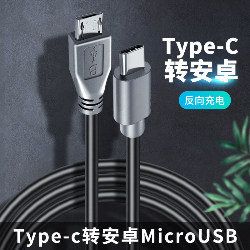 otg反向充电Typec数据线V8安卓连接线手机转接头适用于华为oppo小米荣耀vivo三星苹果红米tpc转换器tpyec互拷图片