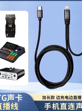 适用星唱好牧人V8声卡山水音响OTG数字接口苹果华为安卓手机连接线边充电边直播二合一转接头Lightning音频线