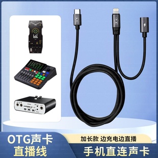 适用星唱好牧人V8声卡山水音响OTG数字接口苹果华为安卓手机连接线边充电边直播二合一转接头Lightning音频线
