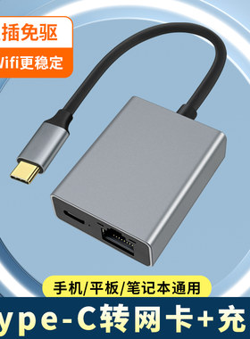 Type-C手机转网口扩展坞适用华为苹果笔记本iPad11平板以太网转接头网络连接器带充电游戏直播网卡网线转换器