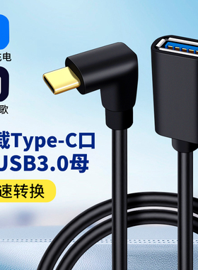 适用2024新款特斯拉ModelY转接头TYPEC转USB转换器充电数据线Model3后排优盘车载U盘手机毛豆3丫扩展弯头加长