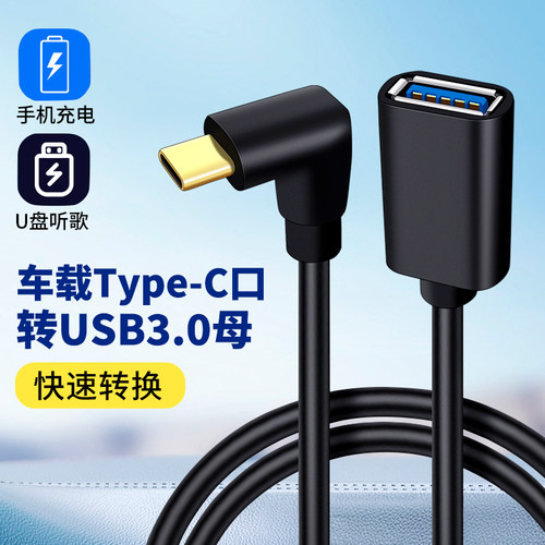 适用2024新款特斯拉ModelY转接头TYPEC转USB转换器充电数据线Model3后排优盘车载U盘手机毛豆3丫扩展弯头加长