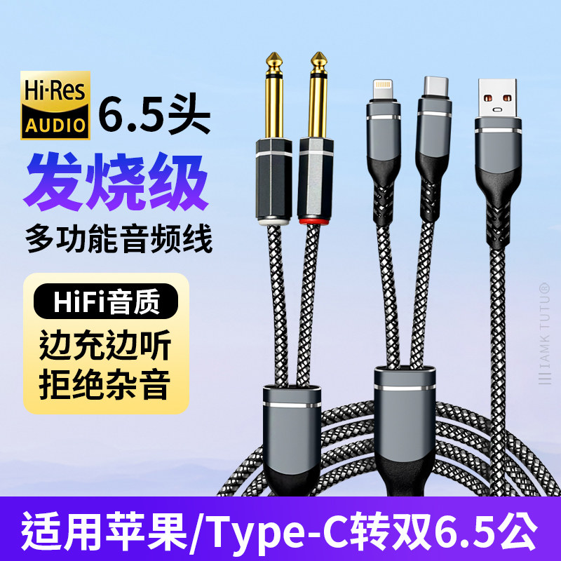 手机转双6.5三合一音频线调音台功放声卡伴奏电子琴6.35mm一分二音响音箱莲花RCA双声道适用苹果华为安卓充电