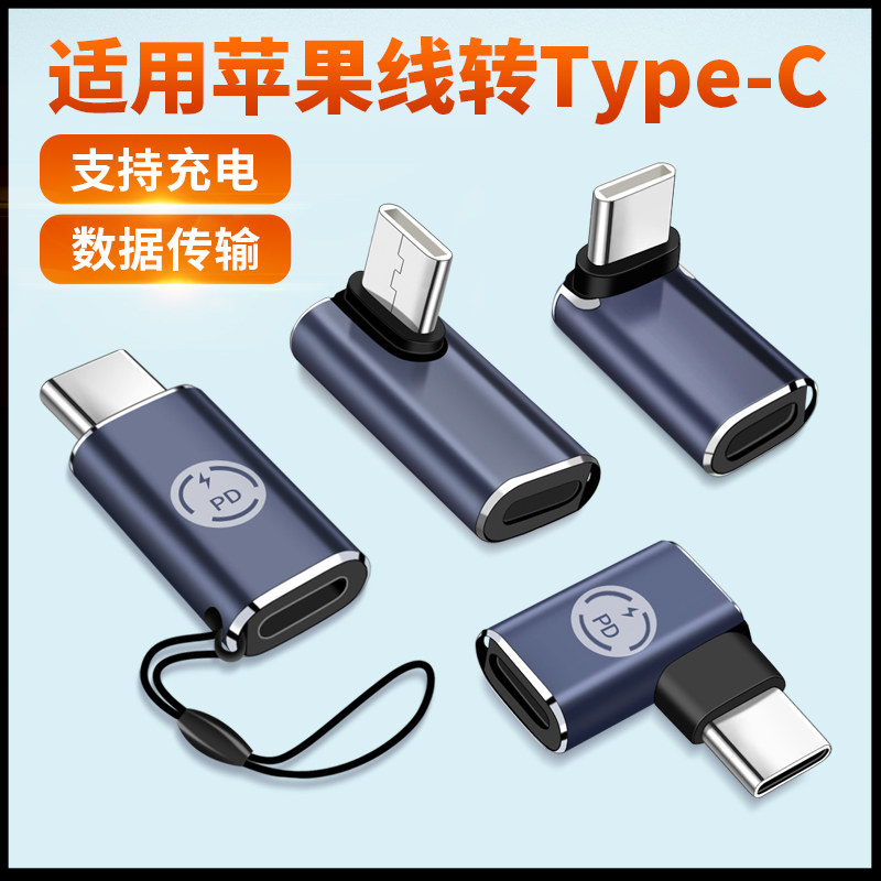 适用苹果17promax手机lightning转TypeC充电转接头弯头拐头直角PD27W闪充iPhone17平板IPAD数据线14转换器16图片