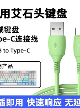 适用艾石头NA87 FE87 FE104 ND75 ZN84 ZN87 Li75机械键盘type-c充电线有线连电脑USB数据线电源线电竞传输线