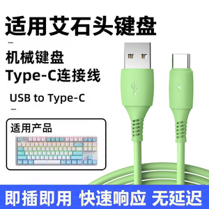 适用艾石头NA87 FE87 FE104 ND75 ZN84 ZN87 Li75机械键盘type-c充电线有线连电脑USB数据线电源线电竞传输线