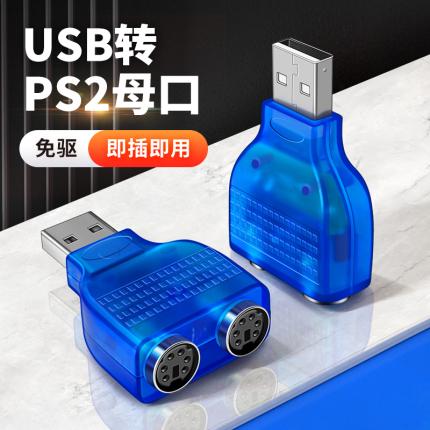 usb转ps2母口转接头线圆口老款鼠标键盘扫码枪条码扫描器PS母头转换器圆头台式电脑适用于苹果华硕联想笔记本