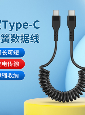 大众迈腾速腾车载双头Typec弹簧线数据线途观L伸缩充电线C接口宝来适用华为苹果iPhone15 pro手机Carplay投屏