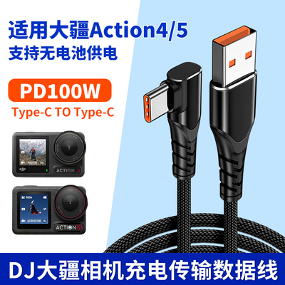 适用360大疆gopro运动相机充电线T型横弯头USB电脑传输数据线Action2/3/4/5pro快充线Type-C充电宝无电池供电