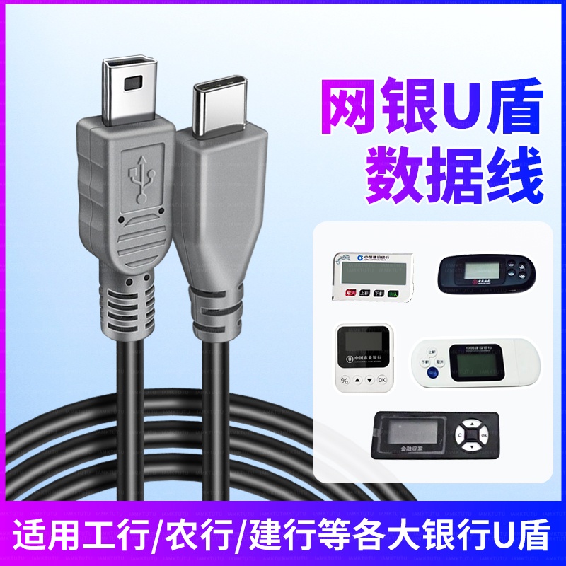 适用手机网银u盾数据线UKey连接线建行中行工行农行银行k宝转接口TypeC安卓转换器电脑转账优盾密码器E路护航