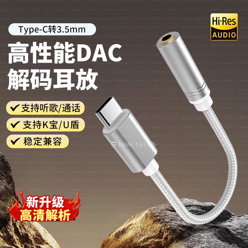 小尾巴DAC解码转接线适用一加ace 6t耳机转接头typec转换器手机音频3.5mm数字专用c口有线tpyec安卓tapec接口