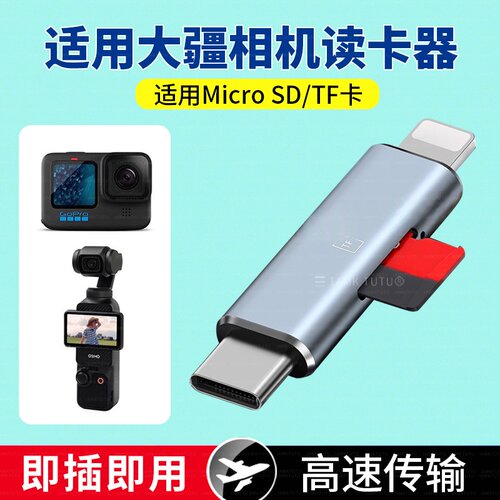 适用大疆pocket3读卡器TF卡双头相机ccd内存卡otg转换器线苹果17/16/15/14华为安卓TYPE-C手机接存储卡转接头