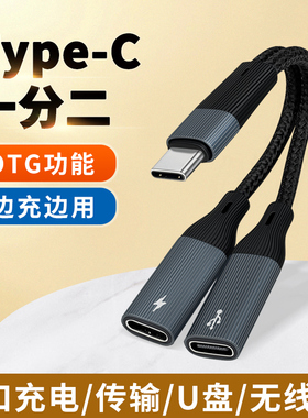 typec一分二双母口转接线otg数据线3.5mm耳机充电二合一转换器usb接口直播声卡适用苹果华为三星手机ipad平板