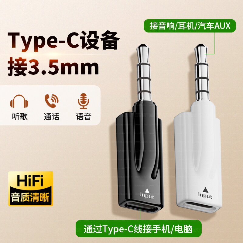 数字解码3.5mm公转typec母头戴式耳机转接头音频线圆孔转Typec母扁口连接车载AUX音响笔记本电脑K歌通话手机