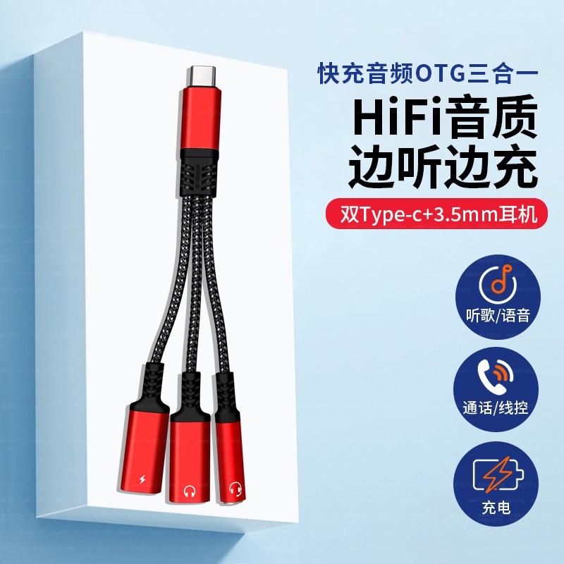 TypeC耳机转接头3.5mm转接口三合一转接线声卡直播OTG数据充电二合一快充转换器适用华为70平板苹果15/16手机