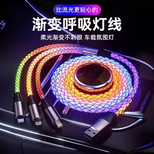 5A快充三合一数据线多头tpc一拖三双TYPEC渐变色RGB流光线适用苹果华为OPPO荣耀手机大众车载投屏百度Carlife