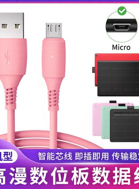 适用高漫数据线M6 M5 M7 M8数位板转接线Type-C接口安卓micro USB传输线华为苹果笔记本电脑M708连接线绘画板
