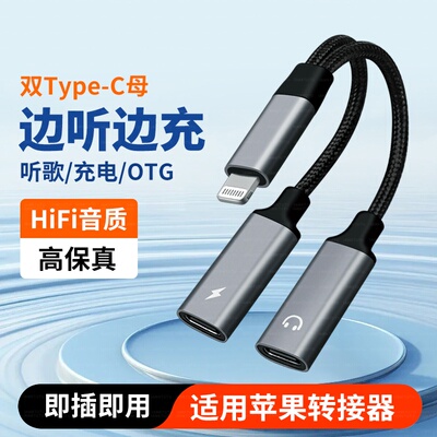 适用苹果手机lightning转TypeC双母口OTG转换器华为耳机音频转接头iPhone14Pro二合一充电直播猛犸无线领夹麦