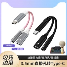 适用于苹果华为安卓手机OTG直播声卡K歌麦克风转换器TypeC转3.5mm内录艾肯S08森然效果器V8转接头iPhone15/16