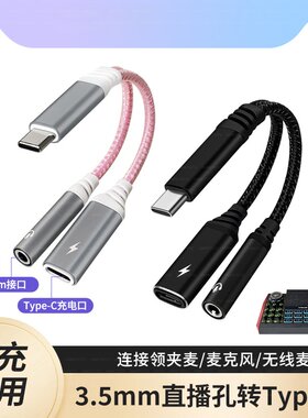 适用于苹果华为安卓手机OTG直播声卡K歌麦克风转换器TypeC转3.5mm内录艾肯S08森然效果器V8转接头iPhone15/16