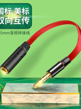 3.5mm音频公对母转接头适用苹果三星耳机黑色圈转换器安卓手机通用美标国标互转CTIA转OMTP耳麦35mm白色圈4节
