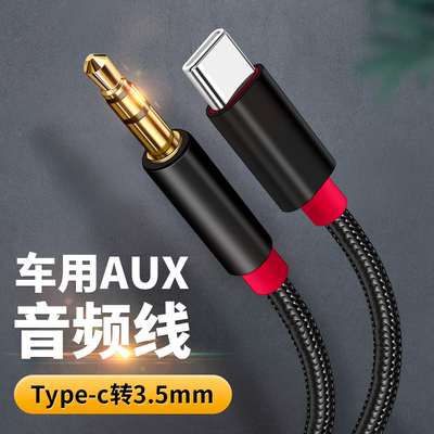 适用aux线3.5mm转Typec苹果15